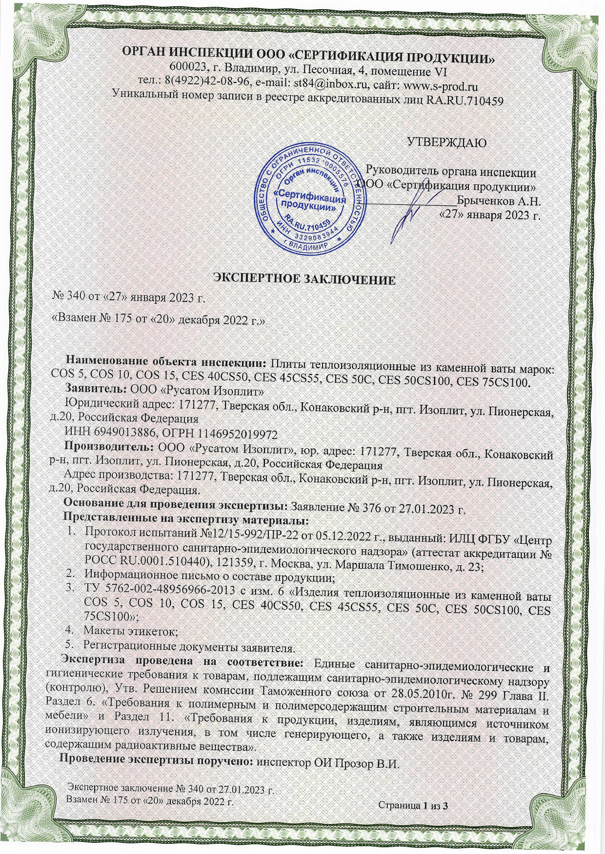 (ЭЗ)-COS,-CES-1