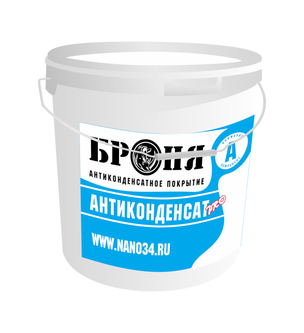 Броня Антиконденсат