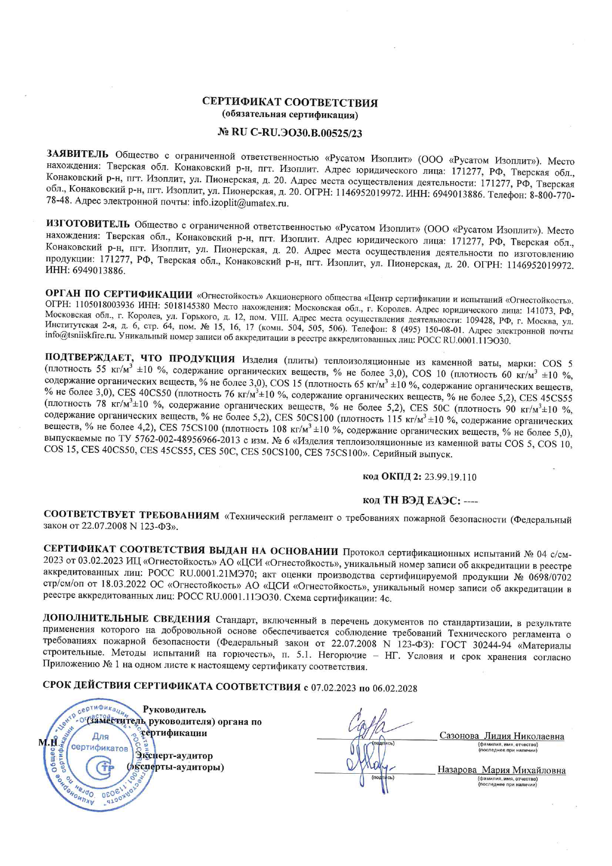 (СС)-COS,-CES-1