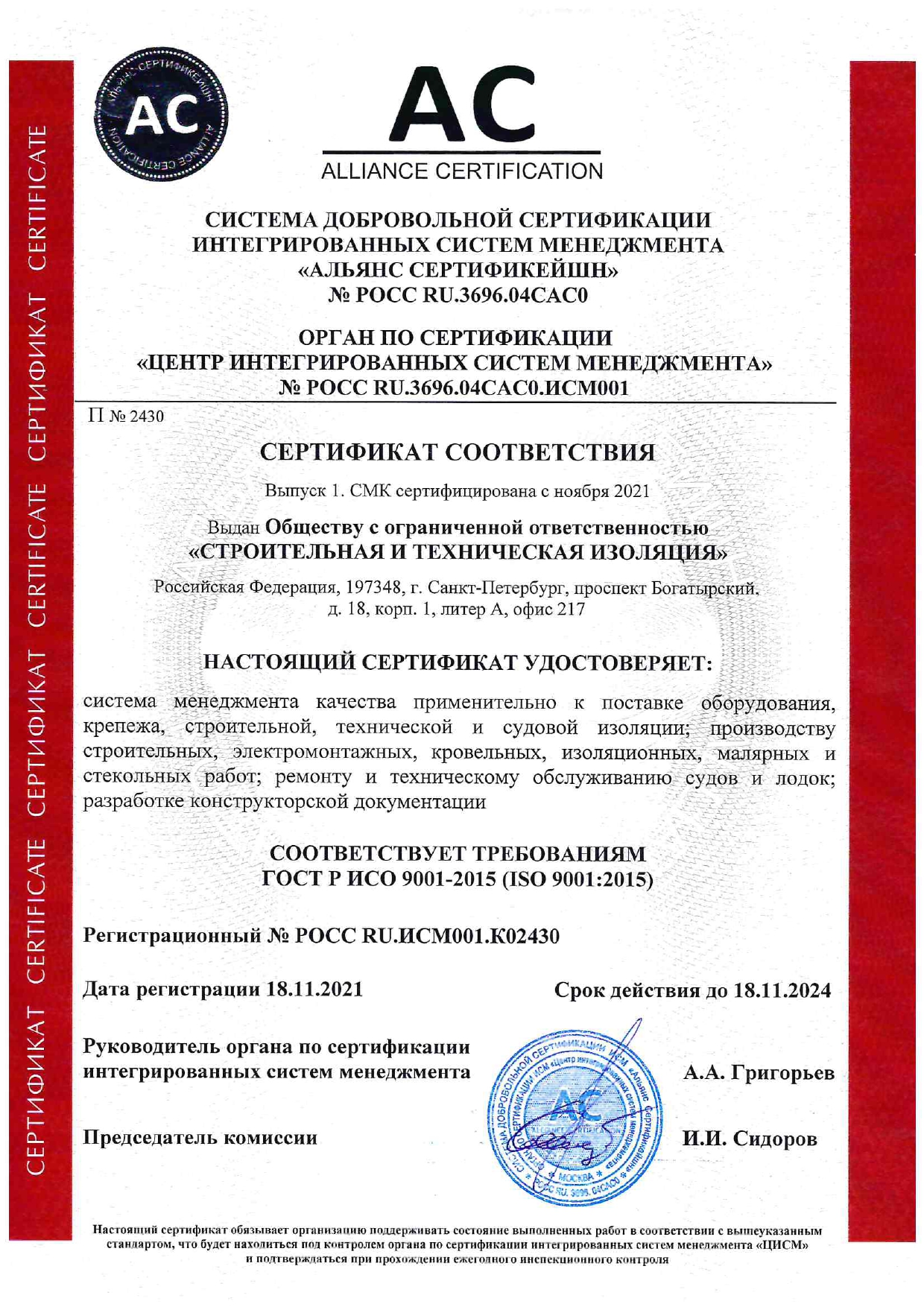 Сертификат соответствия ИСО