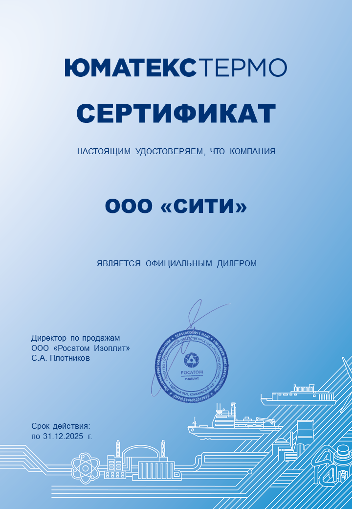 Сертификат Юматекс Термо 2025
